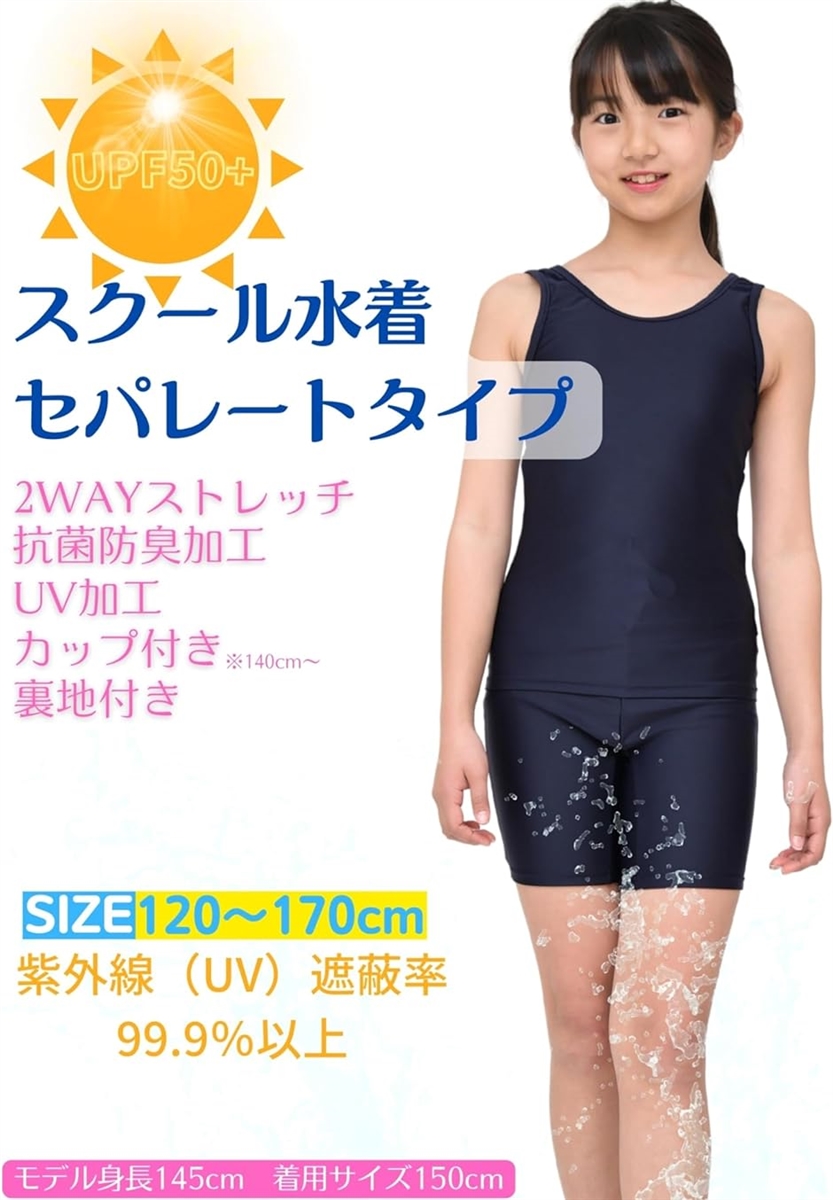 スクール水着 女の子 セパレート パンツタイプ 上下 キッズ
