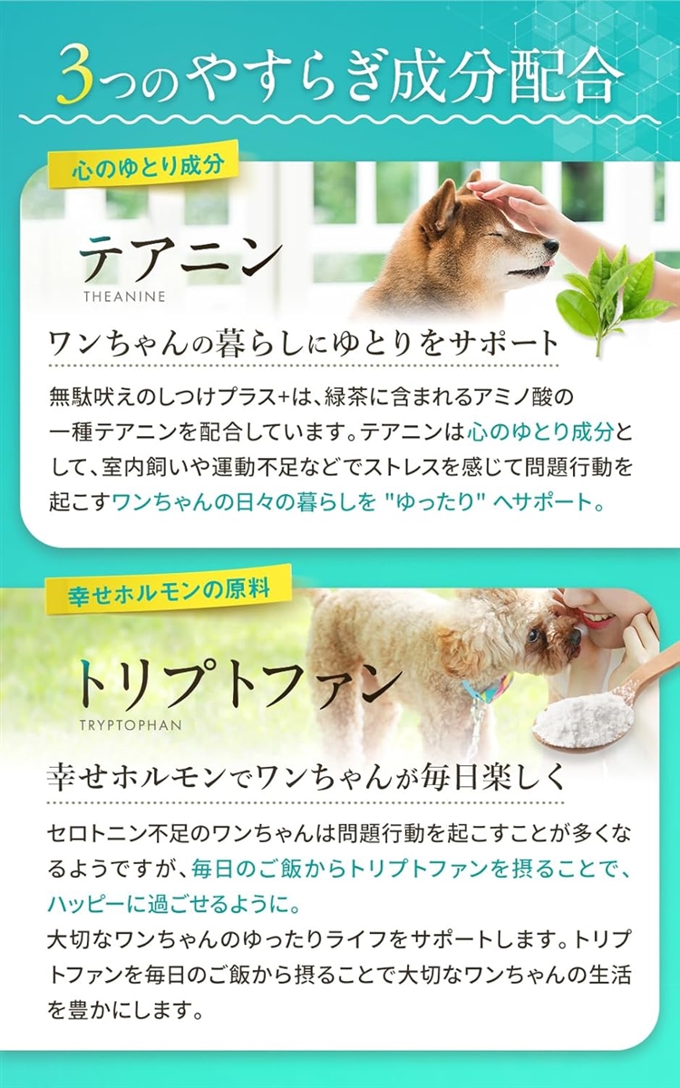 無駄吠え防止動物栄養学博士監修＋ 国産 ドッグフード 800g テアニン