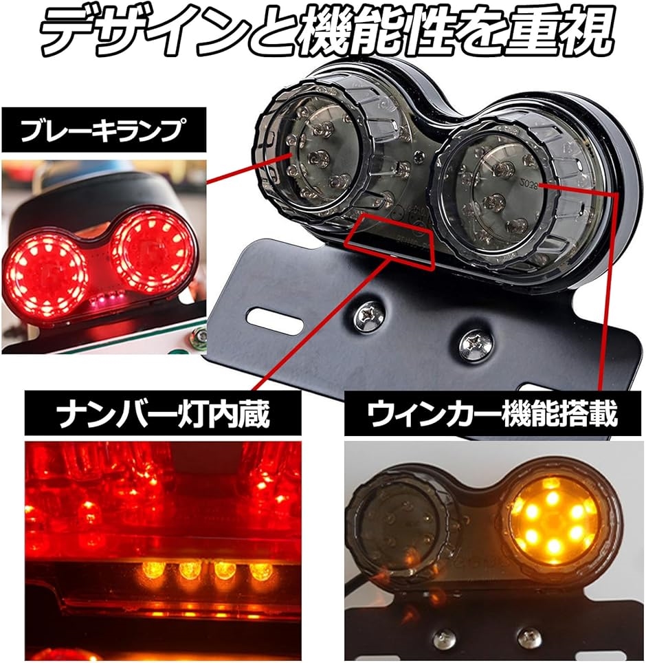 バイク テールランプ ブレーキランプ ウィンカー ナンバー灯 LED 汎用 リレー付( スモーク/リレー付き)｜horikku｜03