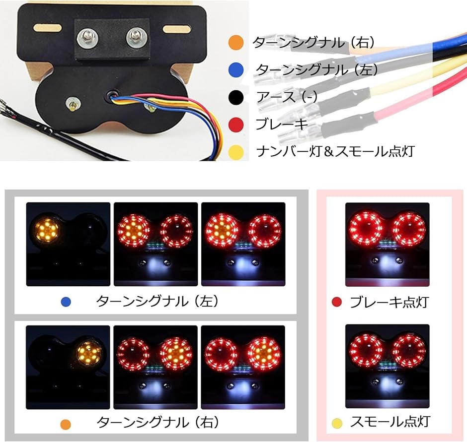 バイク テールランプ ブレーキランプ ウィンカー ナンバー灯 LED 汎用 リレー付( スモーク/リレー付き)｜horikku｜04