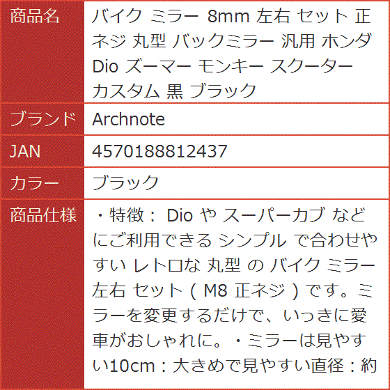 バイク ミラー 8mm 左右 セット 正ネジ 丸型 バックミラー 汎用 ホンダ