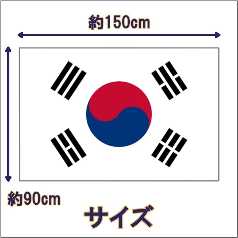 韓国国旗（イベント用万国旗）の商品一覧｜イベント、販促用｜業務、産業用 | DIY、工具 通販 - Yahoo!ショッピング