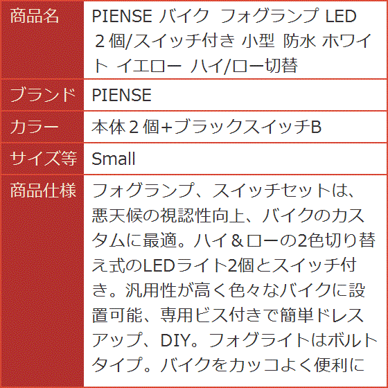 バイク フォグランプ LED 2個/スイッチ付き 小型 防水 ホワイト