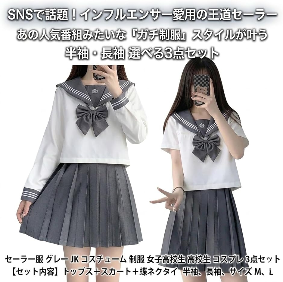 セーラー服 JK コスチューム 制服 コスプレ 3点セット (半袖, L