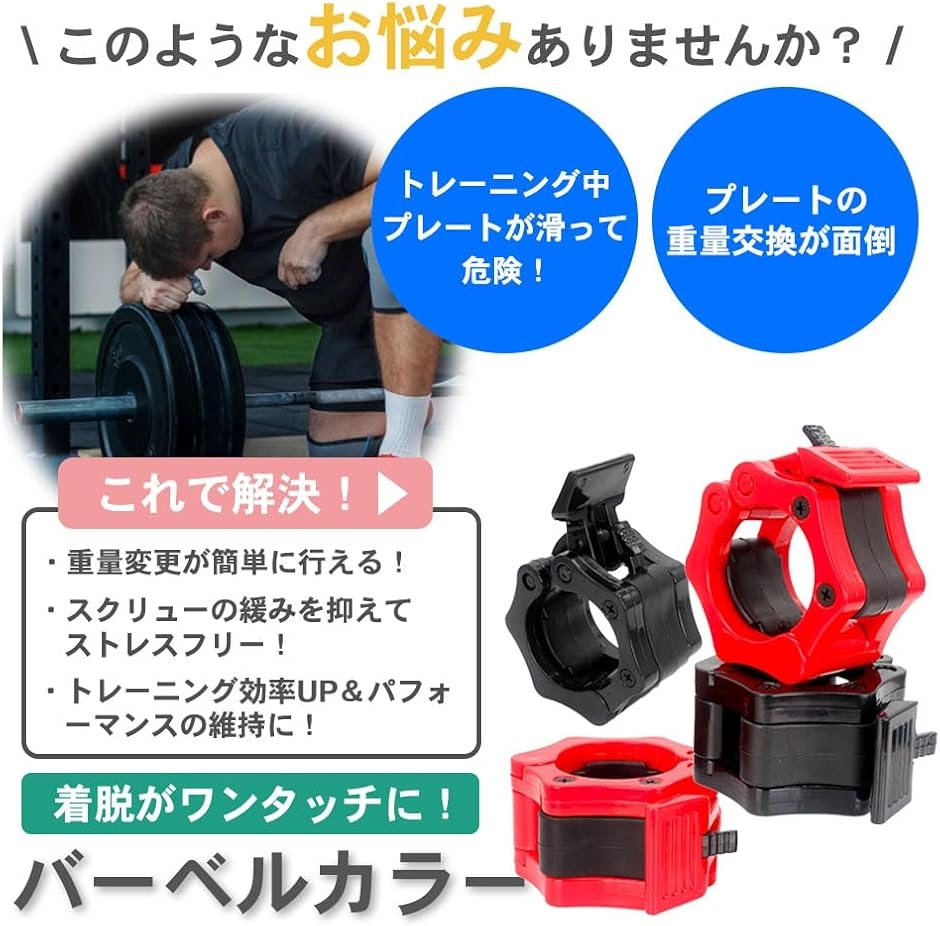 バーベルカラー バーベルクリップ バーベルプレート止め 固定 28mm 4個