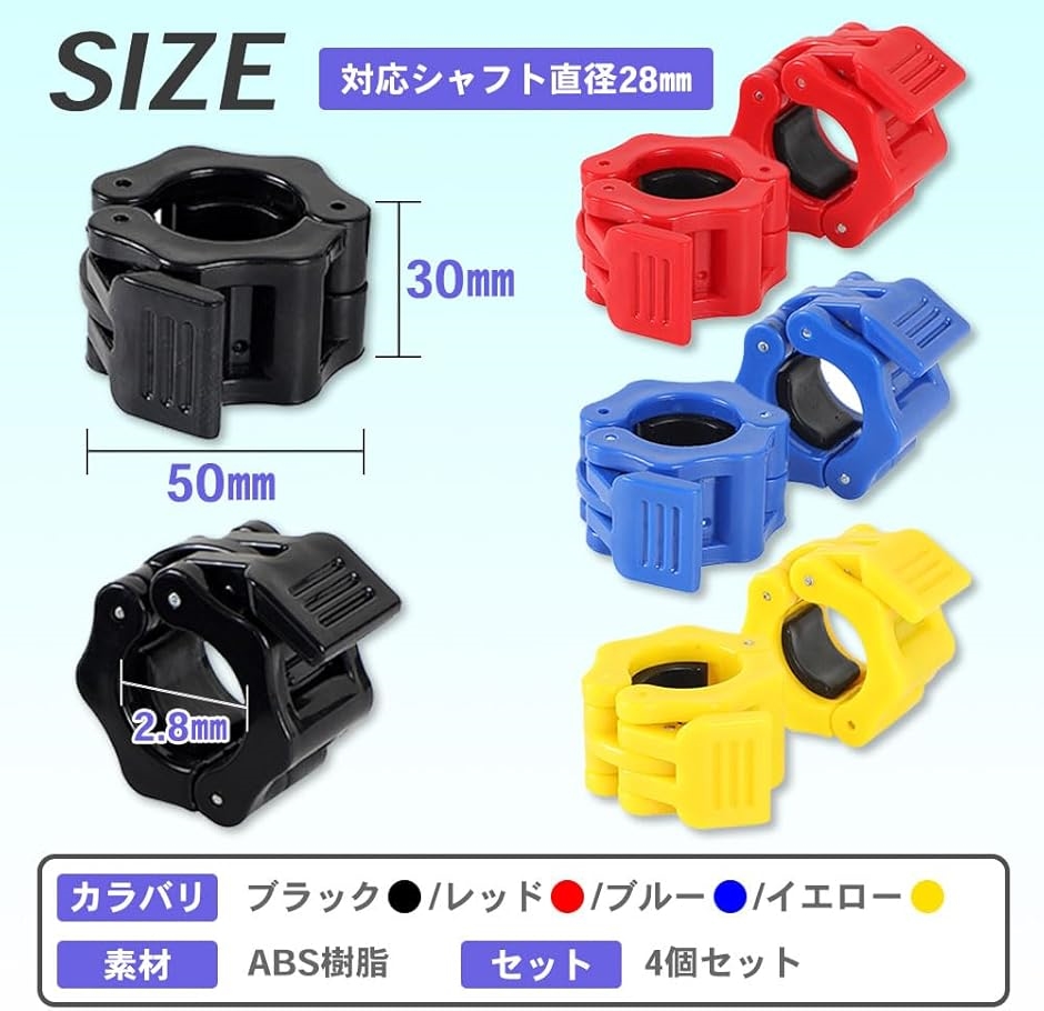 バーベルカラー バーベルクリップ バーベルプレート止め 固定 28mm 4個