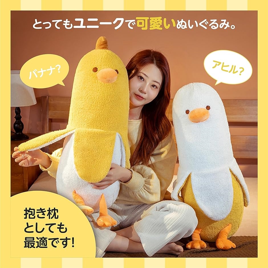 抱き枕 ぬいぐるみ バナナ アヒル ふわふわ もこもこ ロングクッション( ホワイト, 50cm)