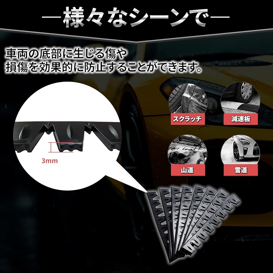 車 バンパー 傷 防止 保護 車高 ガード アンダー プロテクター 8本 セット( ブラック)｜horikku｜03