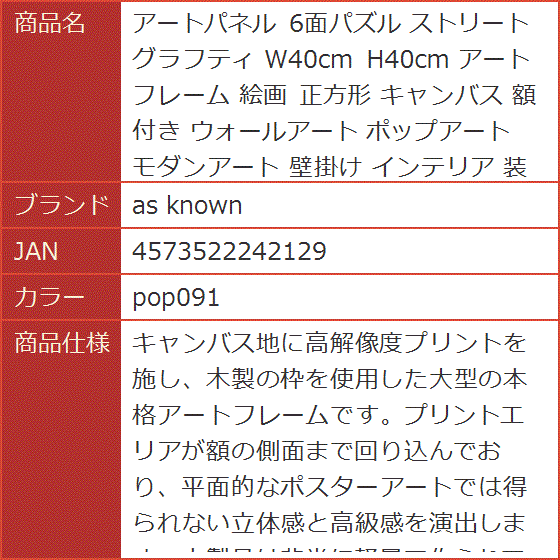 アートパネル 6面パズル ストリート グラフティ W40cm H40cm アートフレーム 絵画 正方形 キャンバス( pop091)｜horikku｜07