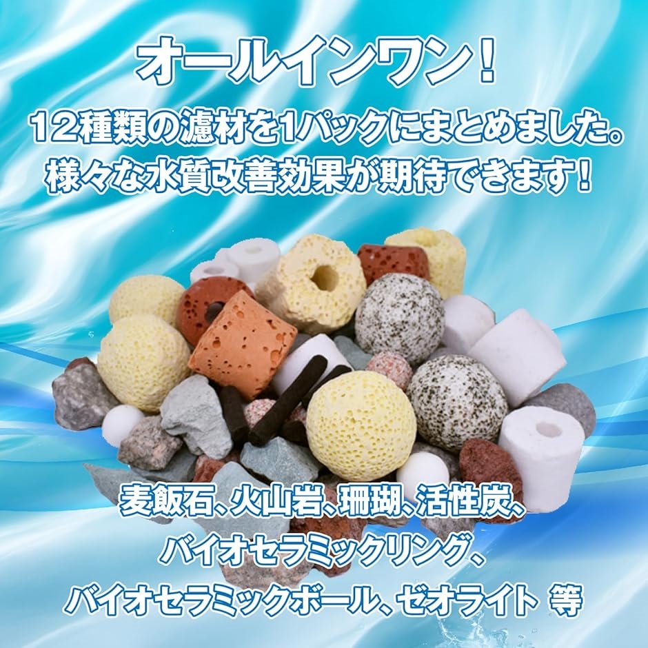水槽用 濾過材 濾材 観賞魚 海水魚 淡水 アクアリウム フィルター 水質