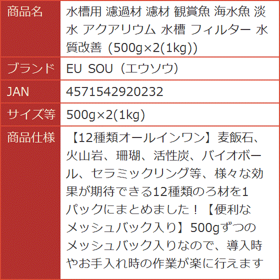 水槽用 濾過材 濾材 観賞魚 海水魚 淡水 アクアリウム フィルター 水質