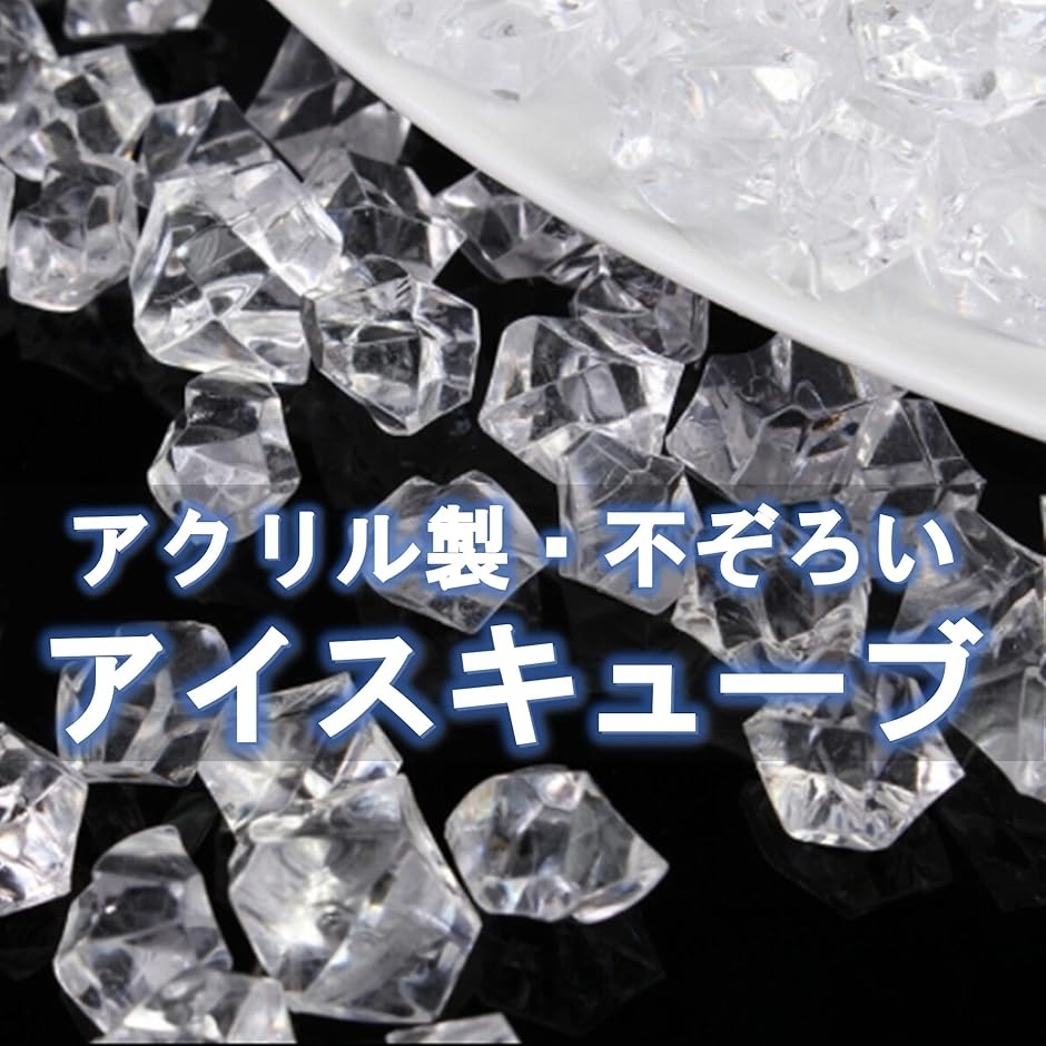 アクリルアイス アイスキューブ オブジェ 約200粒(バイオレット