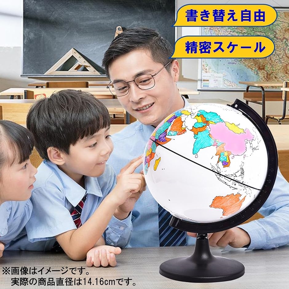 地球儀 白地図 14cm 白地図地球儀 ミニ地球儀 学習 子供用 書き込み可能 寄せ書き( ホワイト)