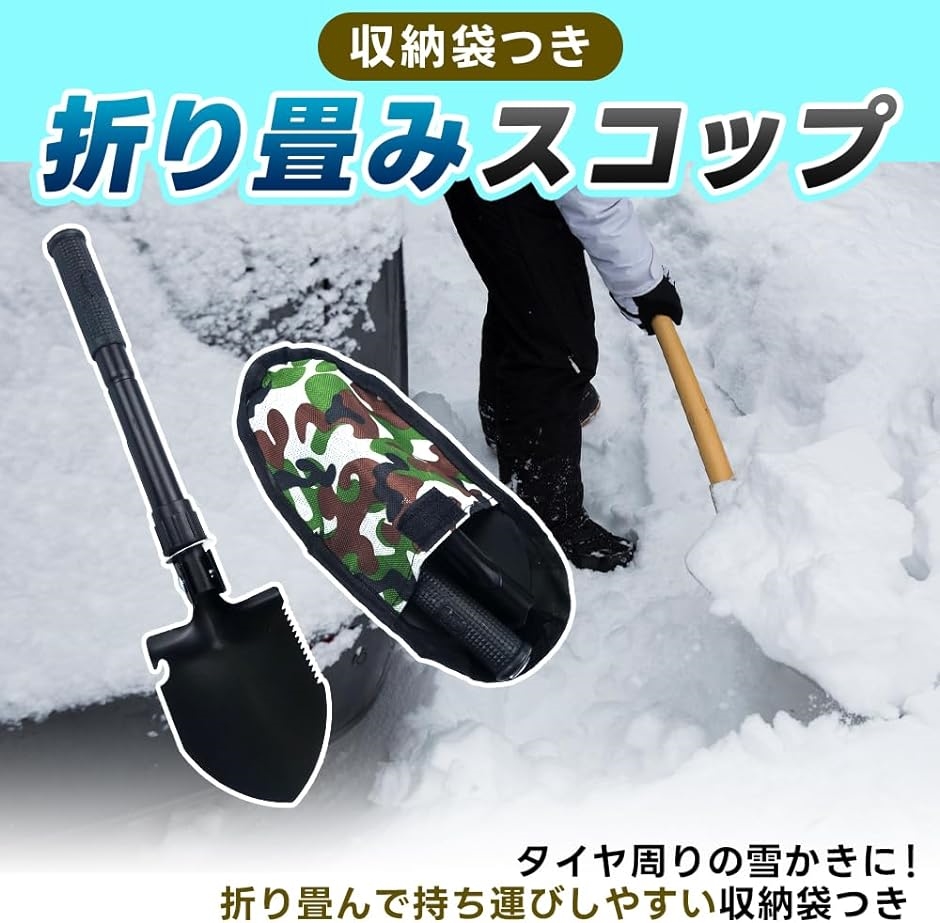 スノーヘルパー 車用脱出セット 折り畳みスコップ＆凹凸マット