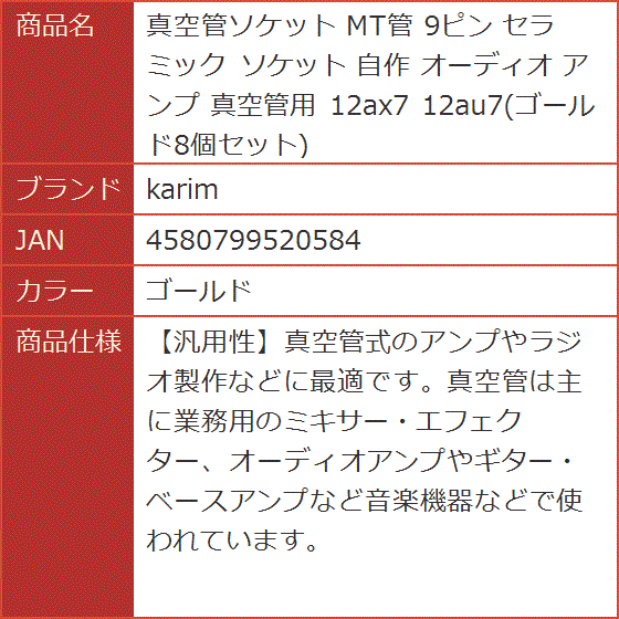 真空管ソケット MT管 9ピン セラミック 自作 オーディオ アンプ 真空管