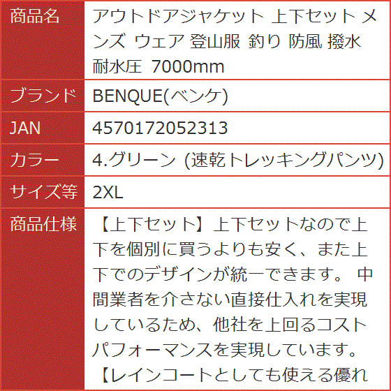 アウトドアジャケット 上下セット メンズ ウェア 登山服 釣り 防風 撥水( 4.グリーン (速乾トレッキングパンツ),  2XL) | ブランド登録なし | 03