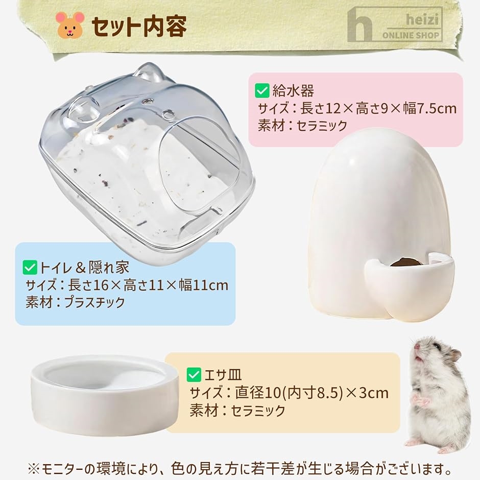 ハリネズミ 針鼠 エサ皿 給水 トイレ 飼育 3点セット 餌 入れ