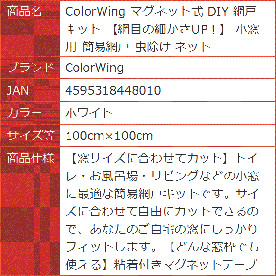 Yahoo!ランキング1位入賞】マグネット式 DIY 網戸キット 網目の細かさ