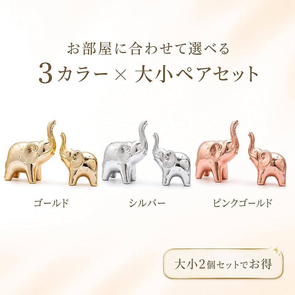 象 オブジェ 2個セット 置物 ゾウ アニマル エレファント 風水 グッズ