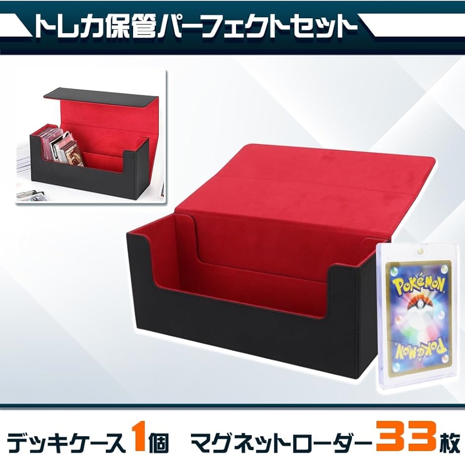 トレカ保管セット デッキケース マグネットローダー33個 35PT 黒×赤 大型デッキケース マグネットローダー/33個セット コレクション