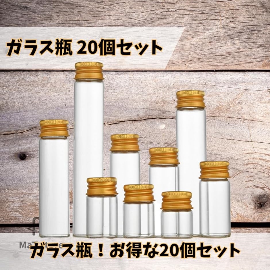 ガラス瓶 小瓶 密閉 保存 ミニ 耐熱 空ボトル 20個セット｜horikku｜02