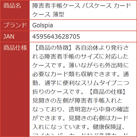 障害者手帳ケース パスケース カードケース 薄型 : 2bjrn1hfw9