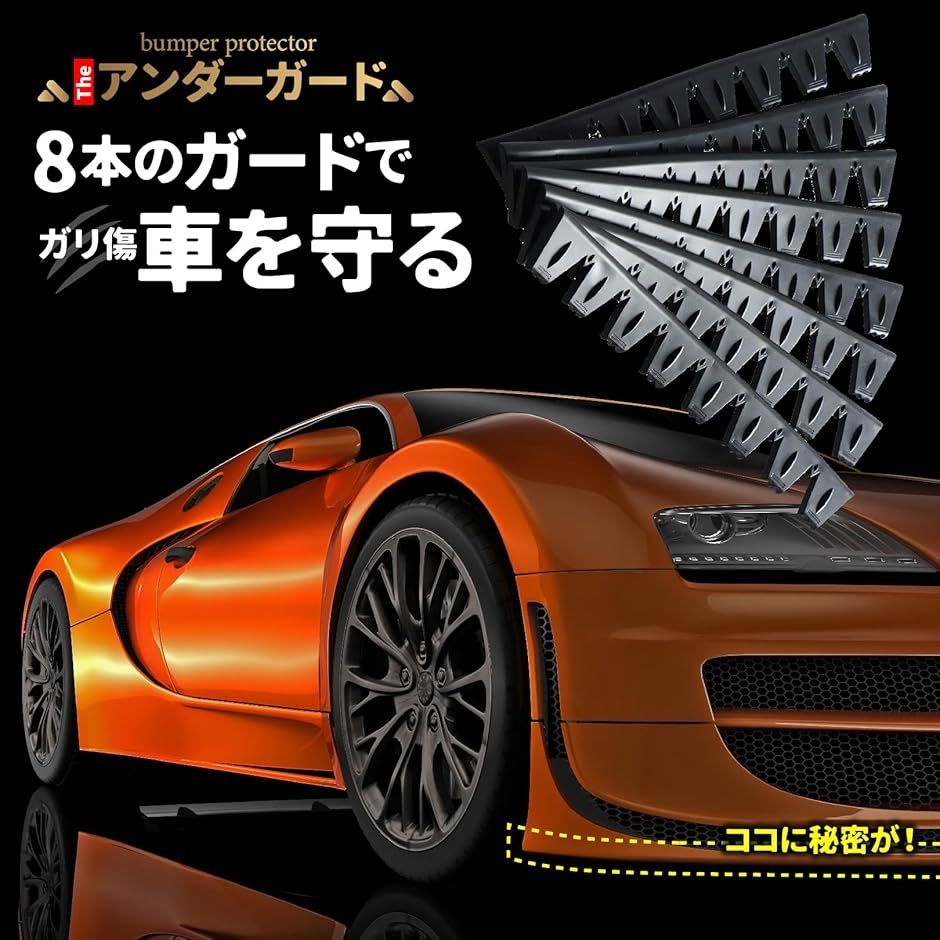 バンパー プロテクター アンダー ガード 汎用 車 車用 スポイラー フロント リア( ブラック)｜horikku｜02