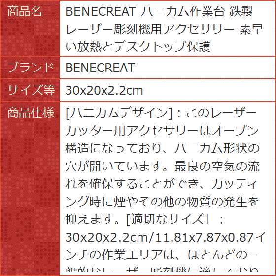 ハニカム作業台 鉄製 レーザー彫刻機用アクセサリー 素早い放熱と
