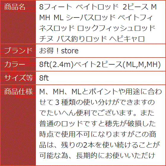 8フィート ベイトロッド 2ピース M MH ML シーバスロッド(8ft(2.4m