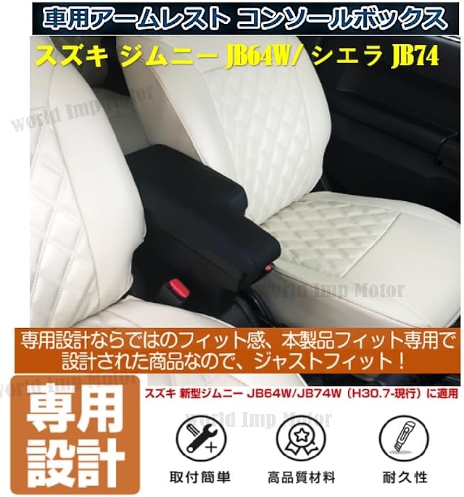 スズキ 用 新型 ジムニー アームレスト コンソール ボックス