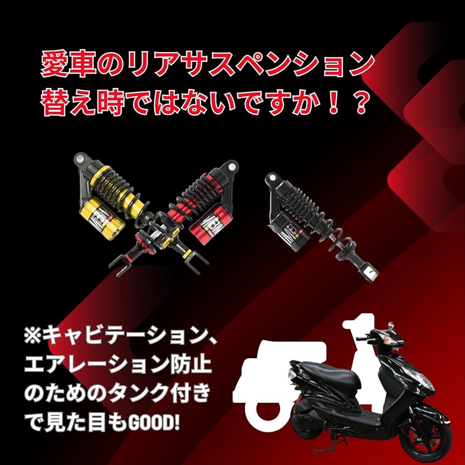 リアサスペンション シグナスX SR BW’S pcx125 ２本セット 高性能 320mm キャビテーション 防止( レッド)｜horikku｜05