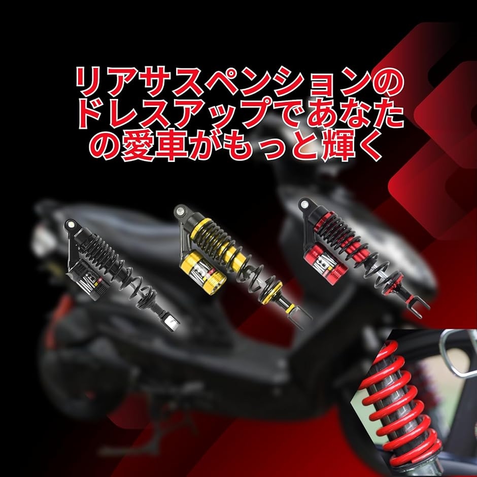 互換品】リアサスペンション シグナスX SR BW'S pcx125 2本セット 高