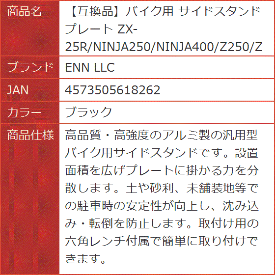 互換品】バイク用 サイドスタンド プレート ZX-25R/NINJA250/NINJA400