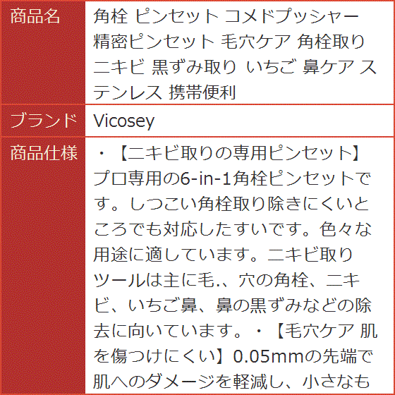 角栓 ピンセット コメドプッシャー 精密ピンセット 毛穴ケア 角栓取り ニキビ 黒ずみ取り いちご 鼻ケア ステンレス 携帯便利｜horikku｜06