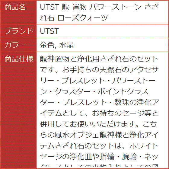 龍 置物 さざれ石 水晶 ローズクォーツ 皿 金色｜horikku｜06