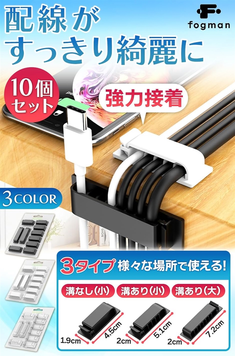 ケーブルクリップ ケーブルホルダー 複数 まとめる 太めコード対応 8本