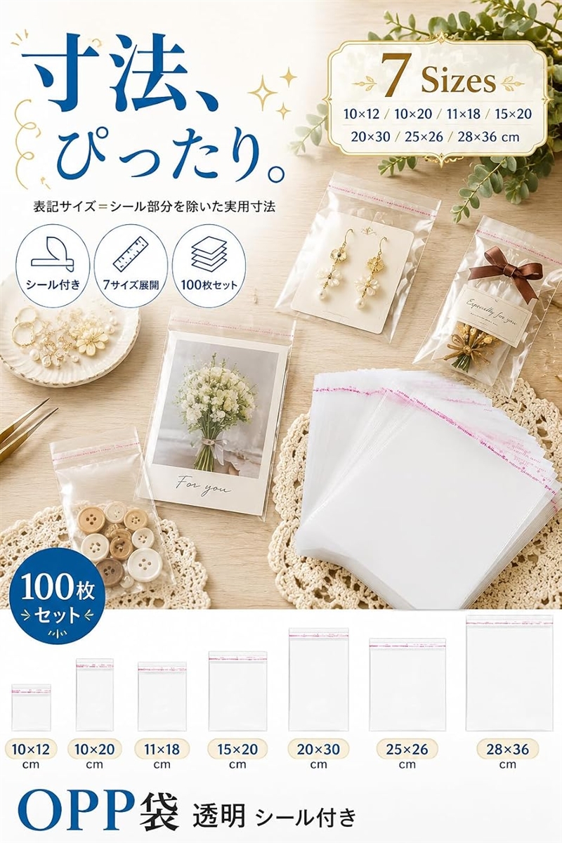 OPP袋 透明 100枚セット 0.5mm厚 シール付き 梱包 個包装 ラッピング