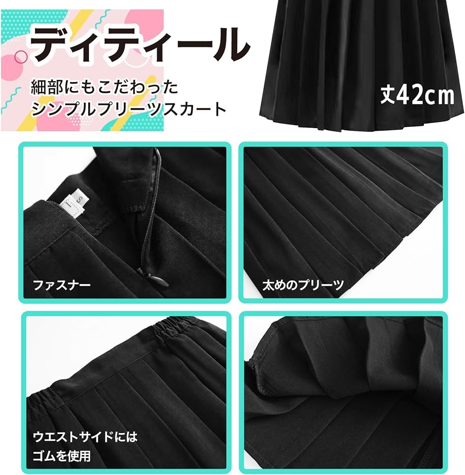 42cm プリーツスカート ひざ丈 ミニ 黒 小学生 スクール