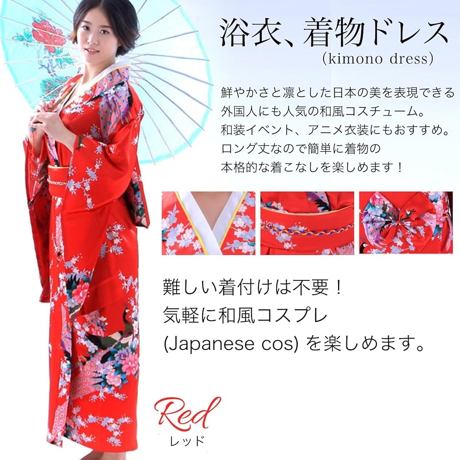 和装 コスプレ レディース 着物 日本 お土産 外国人 和服 アニメ