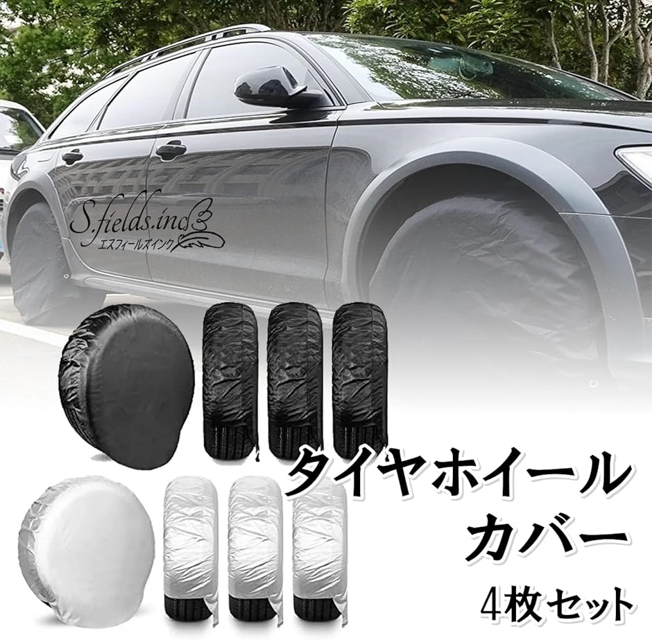 タイヤホイールカバー 車 4枚セット 汚れ 劣化防止( シルバー 