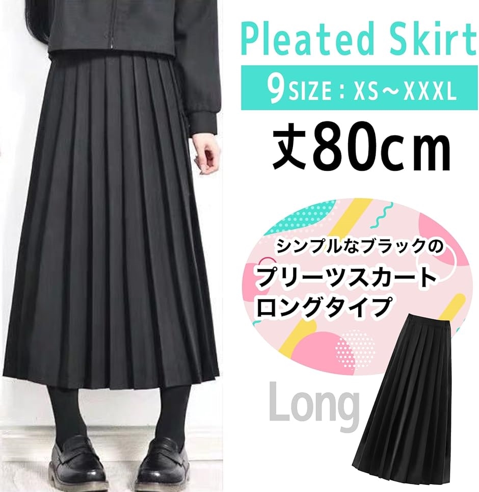 80cm プリーツスカート ロング 制服 マキシ丈 大きいサイズ 女子高生 女番長 スケバン( ブラック,  3XL)｜horikku｜02