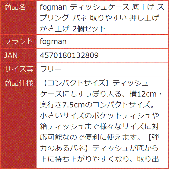 ティッシュケース 底上げ スプリング バネ 取りやすい 押し上げ かさ