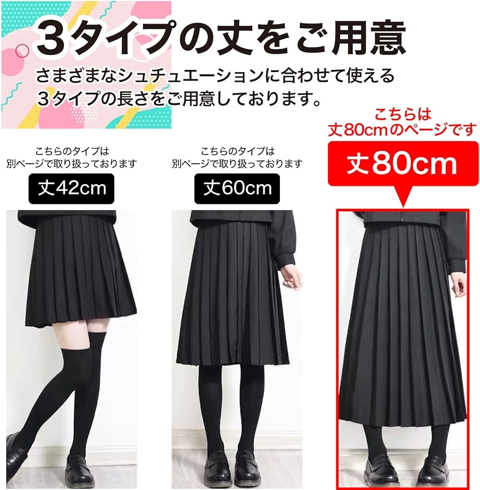80cm プリーツスカート ロング 制服 マキシ丈 大きいサイズ 女子高生