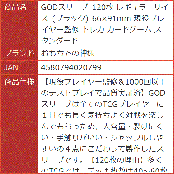 GODスリーブ 120枚 レギュラーサイズ ブラック 66x91mm 現役プレイヤー監修 トレカ カードゲーム スタンダード | ブランド登録なし | 09