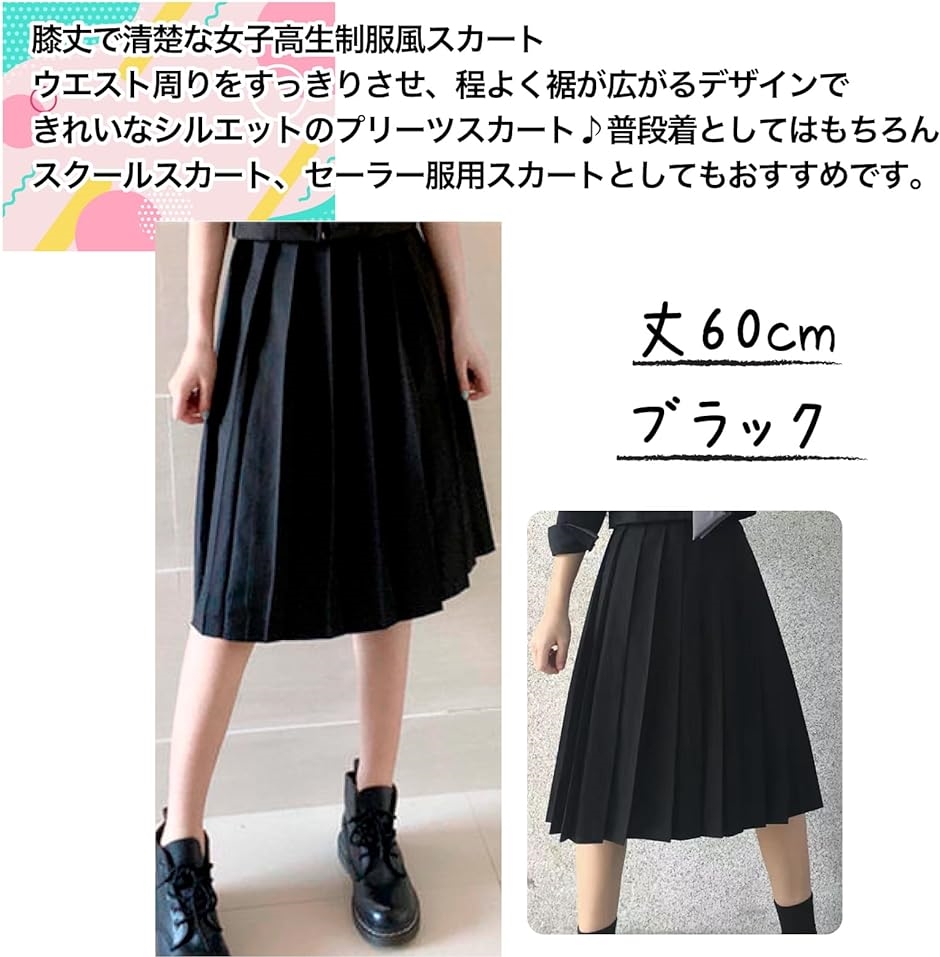 60cm プリーツスカート ミドル丈 黒 制服スカート 大きいサイズ 女子高生 セーラー服( M)｜horikku｜04
