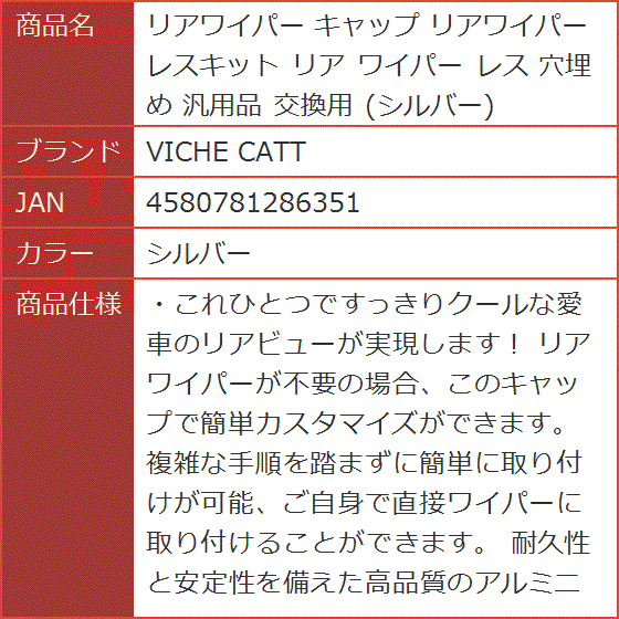 リアワイパー キャップ リアワイパーレスキット 穴埋め 汎用品 リアワイパー キャップ リアワイパーレスキット 穴埋め 汎用品