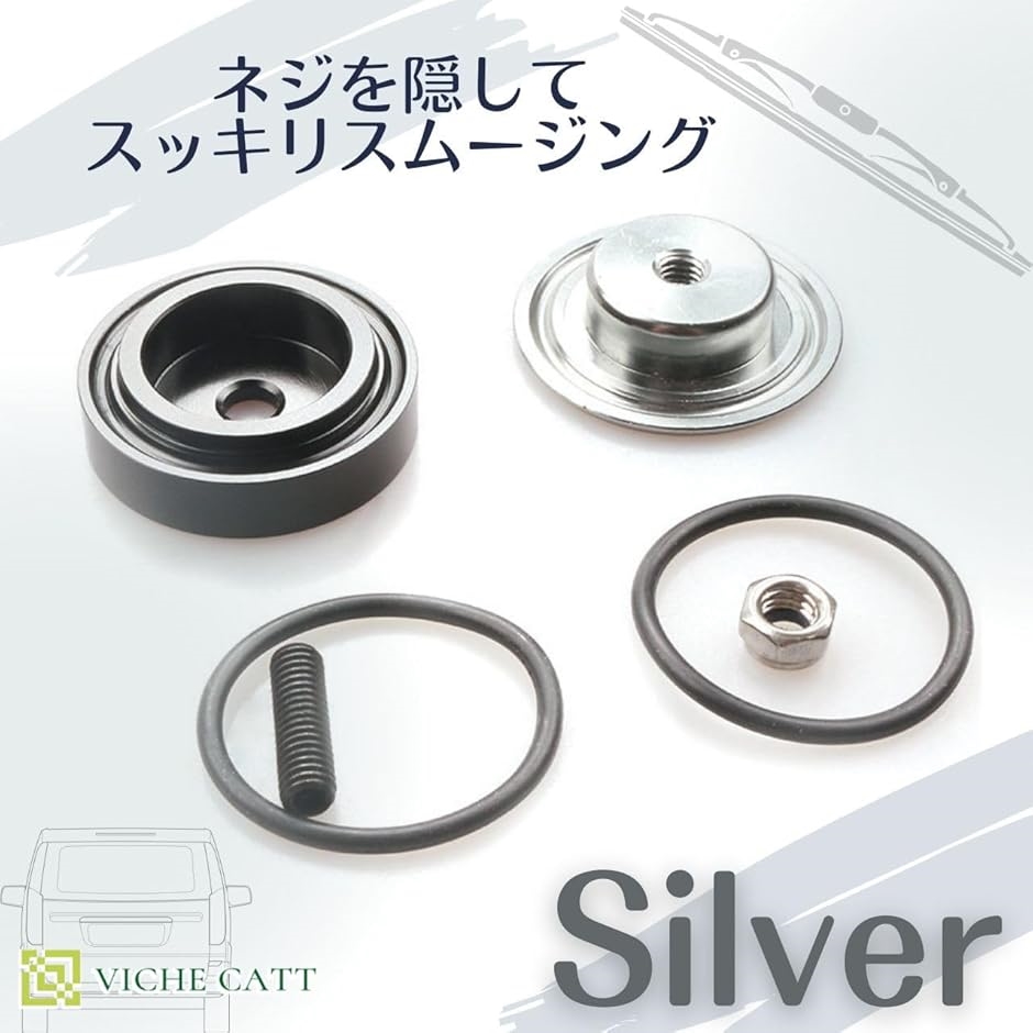 互換品】リアワイパー キャップ リアワイパーレスキット 穴埋め