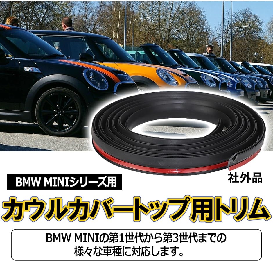 汎用 カウルカバー トリム BMW MINI R50 R53 R56 R55 R60 F56 F55 F54( ブラック,  2.0m)｜horikku｜02