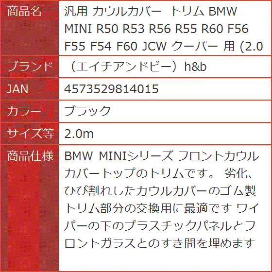 汎用 カウルカバー トリム BMW MINI R50 R53 R56 R55 R60 F56 F55 F54( ブラック,  2.0m)｜horikku｜07