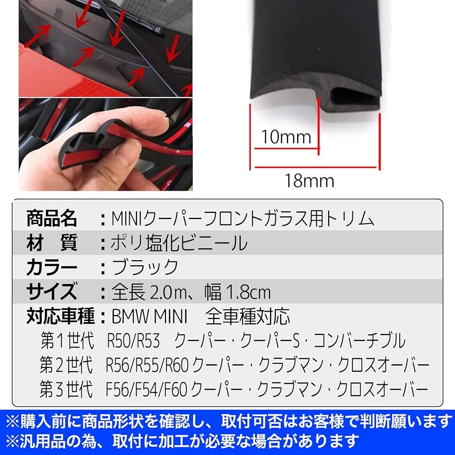 汎用 カウルカバー トリム BMW MINI R50 R53 R56 R55 R60 F56 F55 F54( ブラック,  2.0m)｜horikku｜06